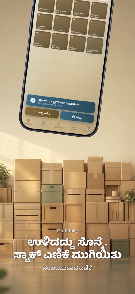 CrateTally NFC ಸ್ಟಾಕ್ ಎಣಿಕೆ 5