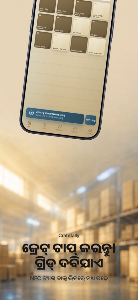 CrateTally NFC ଷ୍ଟକ୍ ଗଣତି 1
