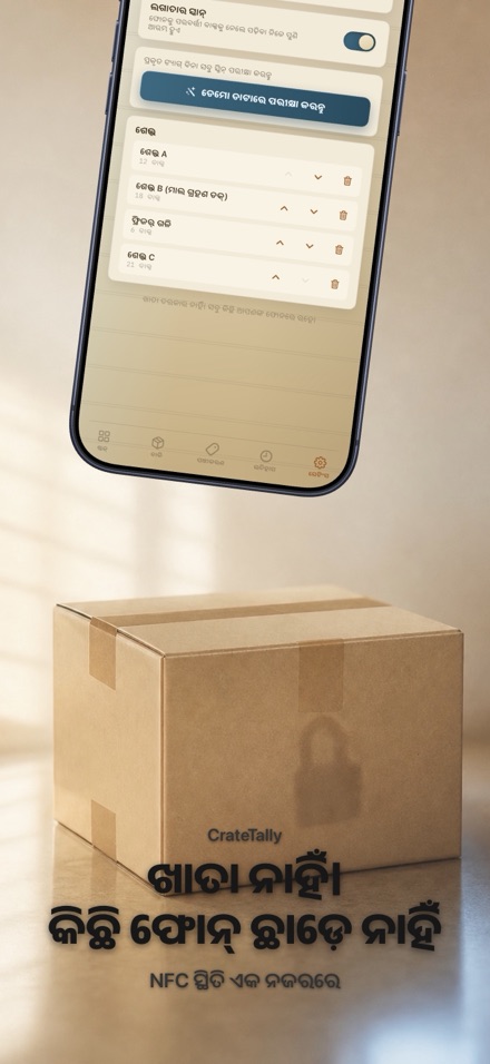 CrateTally NFC ଷ୍ଟକ୍ ଗଣତି 10
