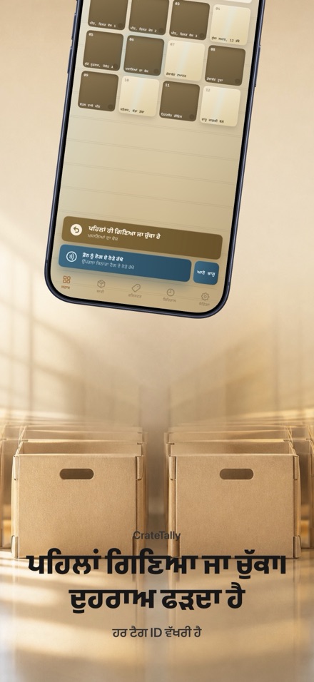 CrateTally NFC ਸਟਾਕ ਗਿਣਤੀ 3