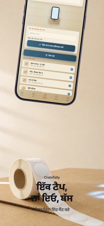 CrateTally NFC ਸਟਾਕ ਗਿਣਤੀ 6