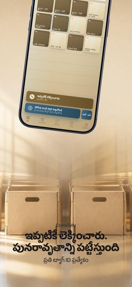 CrateTally NFC స్టాక్ లెక్క 3