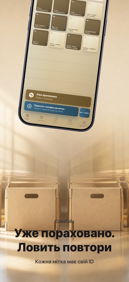 CrateTally NFC Інвентаризація 3