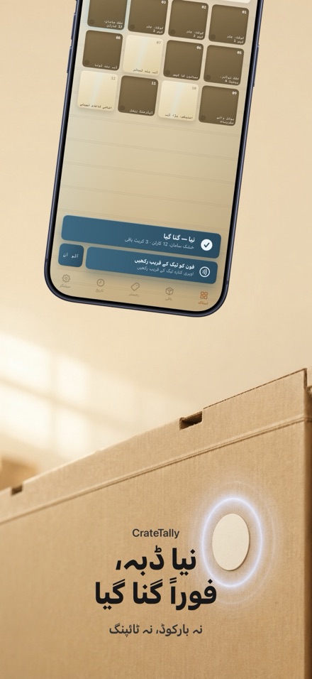 CrateTally NFC اسٹاک گنتی 2
