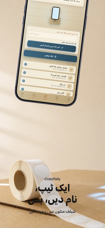CrateTally NFC اسٹاک گنتی 6