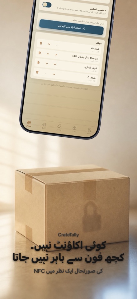 CrateTally NFC اسٹاک گنتی 10