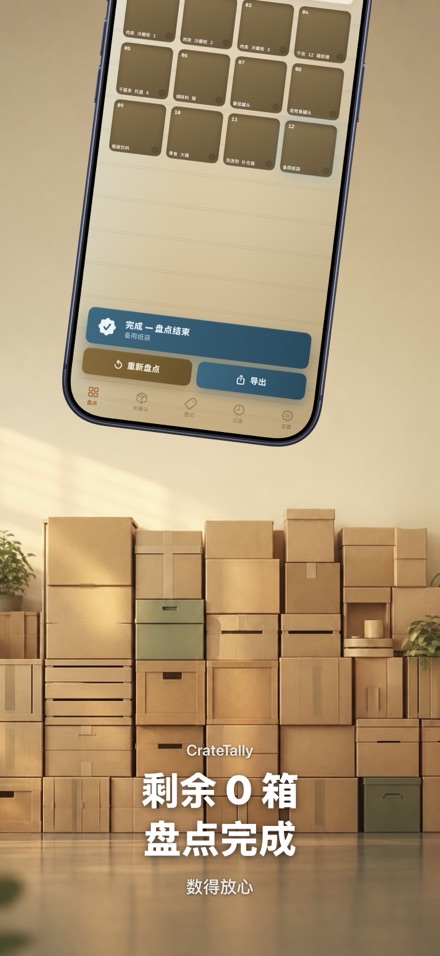 CrateTally NFC 盘点计数 库存清点 仓库 5