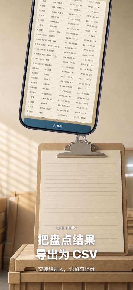 CrateTally NFC 盘点计数 库存清点 仓库 7