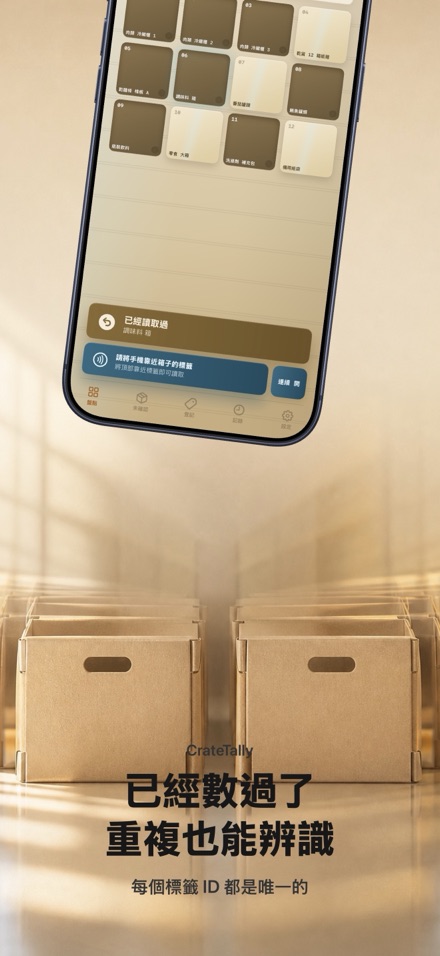 CrateTally NFC 盤點計數 庫存清點 倉庫 3