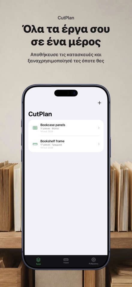 CutPlan: Βελτιστοποίηση κοπής 7