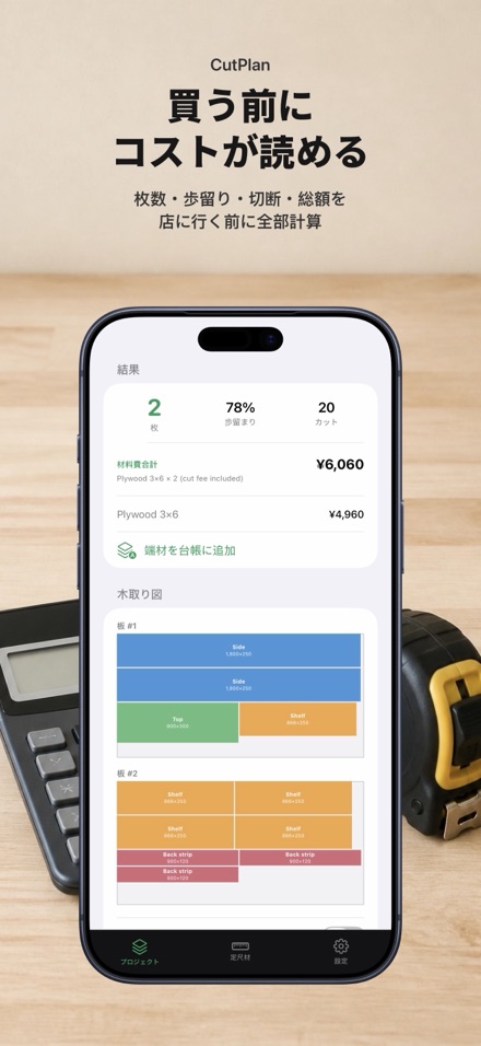 CutPlan 板取り最適化・木取り図 3