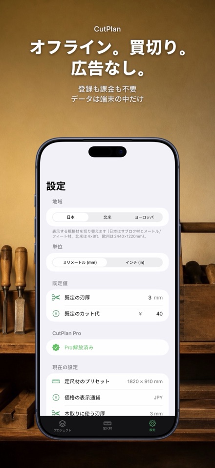 CutPlan 板取り最適化・木取り図 10