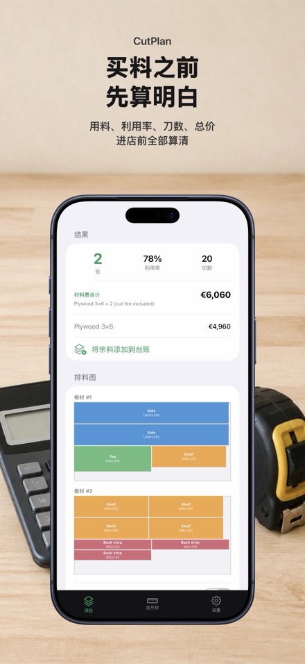 CutPlan 板材开料优化排版 3