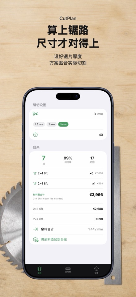 CutPlan 板材开料优化排版 8
