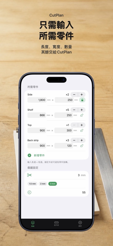 CutPlan 板材裁切優化排版 4