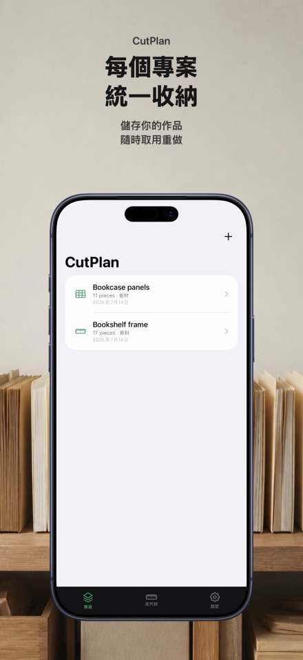 CutPlan 板材裁切優化排版 7