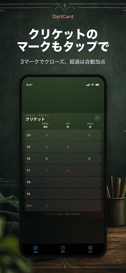 DartCard:ダーツスコアラー 2