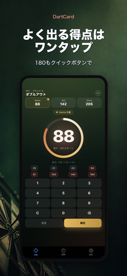 DartCard:ダーツスコアラー 3