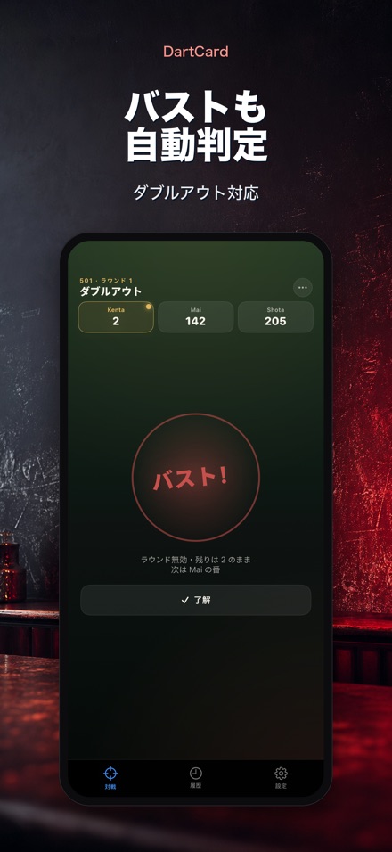 DartCard:ダーツスコアラー 4