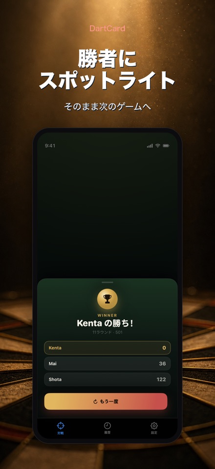 DartCard:ダーツスコアラー 5