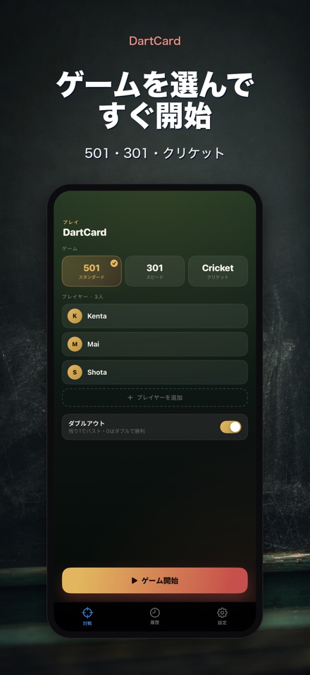 DartCard:ダーツスコアラー 6