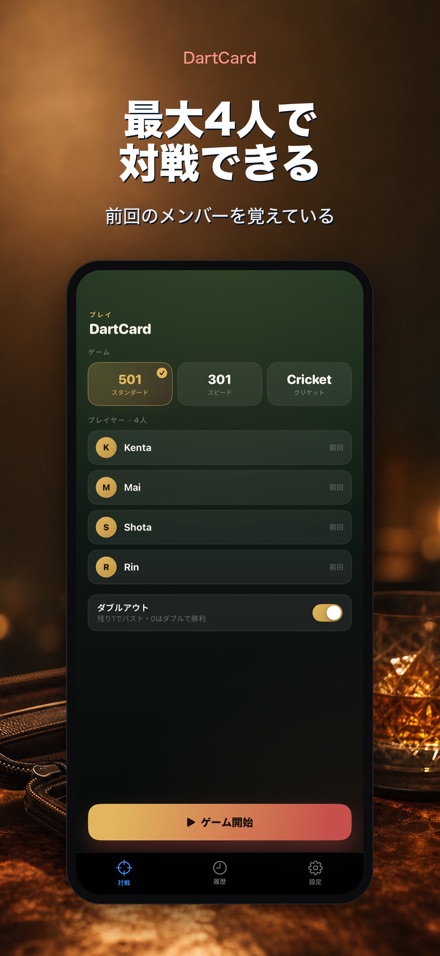 DartCard:ダーツスコアラー 7