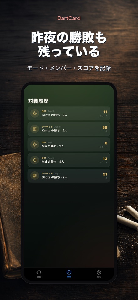 DartCard:ダーツスコアラー 8