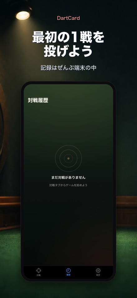 DartCard:ダーツスコアラー 9