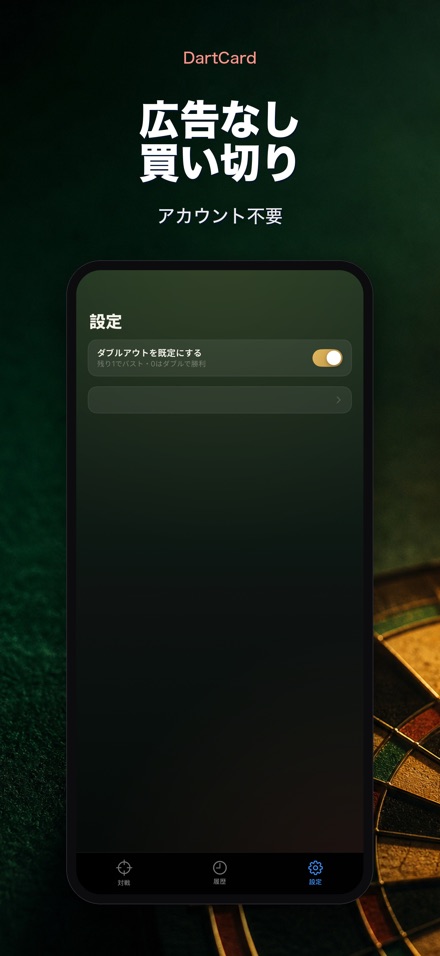 DartCard:ダーツスコアラー 10