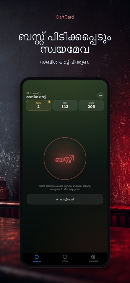 DartCard: ഡാർട്സ് സ്കോററ് 4