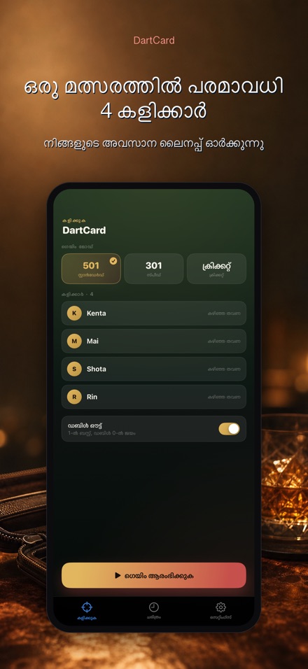 DartCard: ഡാർട്സ് സ്കോററ് 7