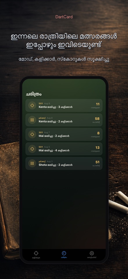 DartCard: ഡാർട്സ് സ്കോററ് 8