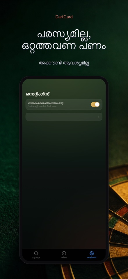 DartCard: ഡാർട്സ് സ്കോററ് 10