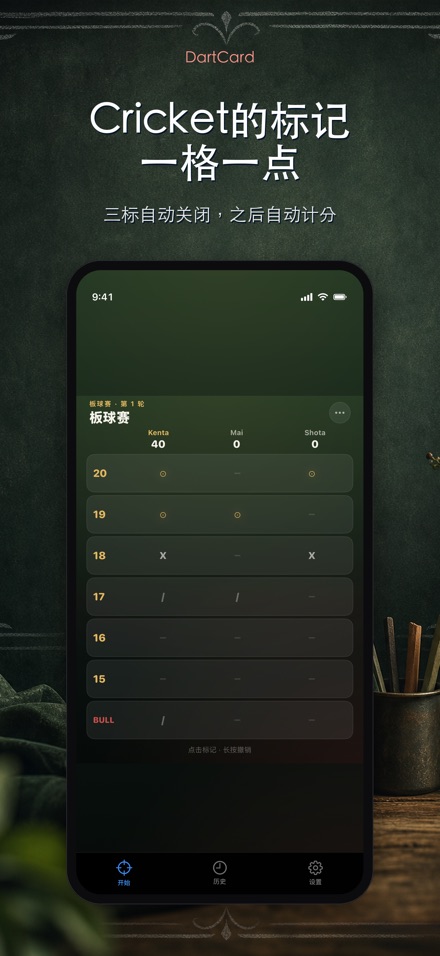 DartCard:飞镖计分器 2