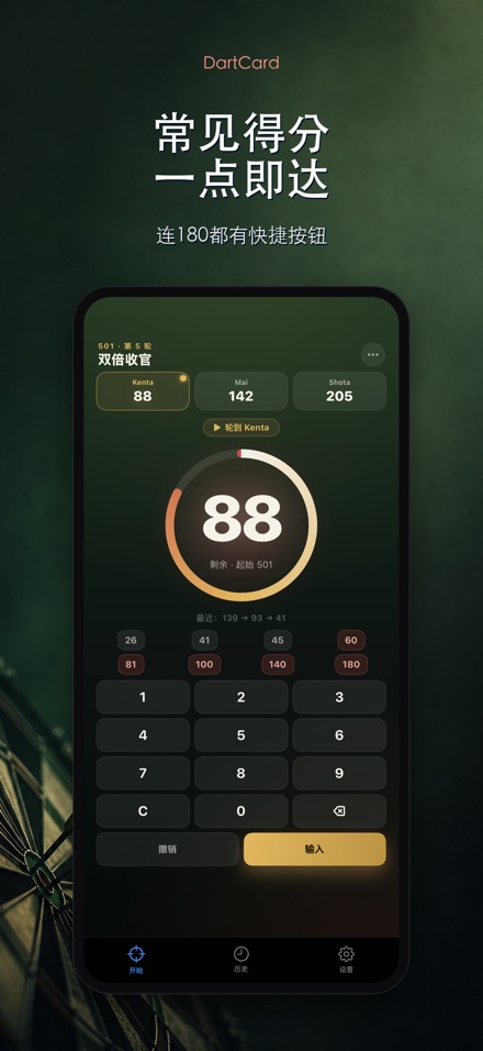 DartCard:飞镖计分器 3