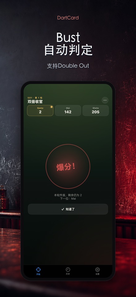 DartCard:飞镖计分器 4