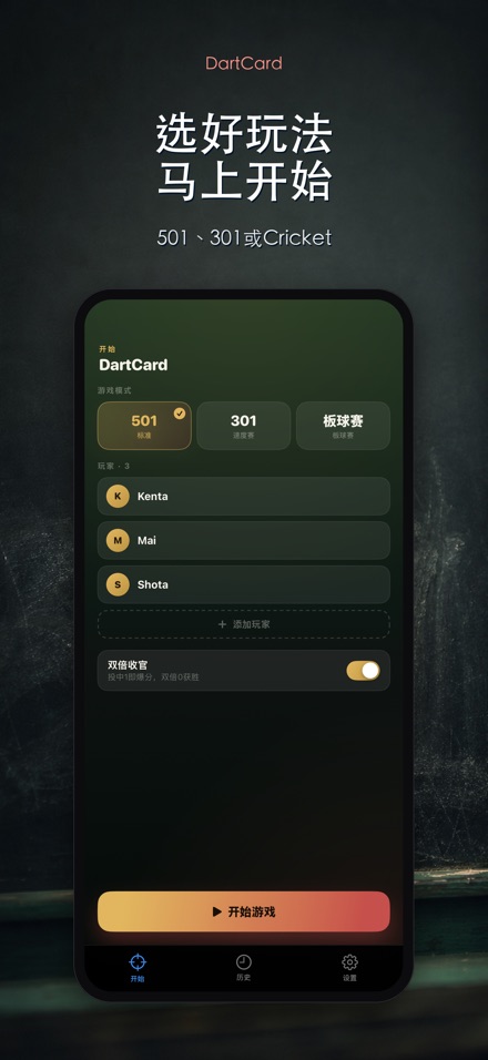 DartCard:飞镖计分器 6