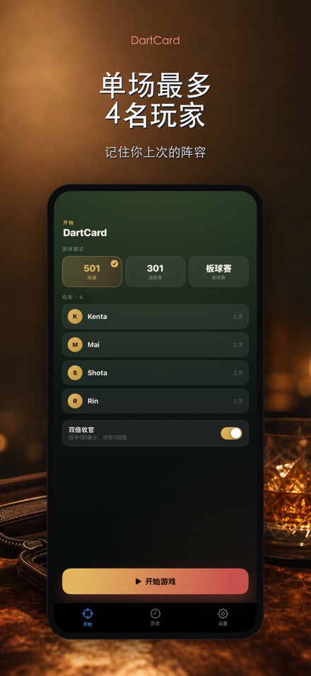 DartCard:飞镖计分器 7
