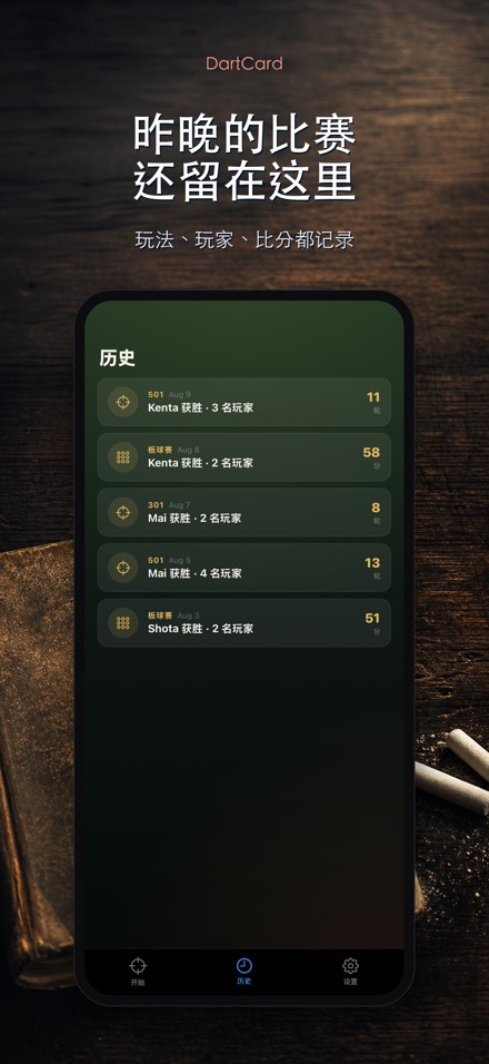 DartCard:飞镖计分器 8