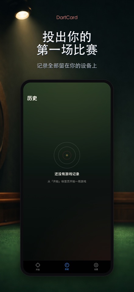 DartCard:飞镖计分器 9