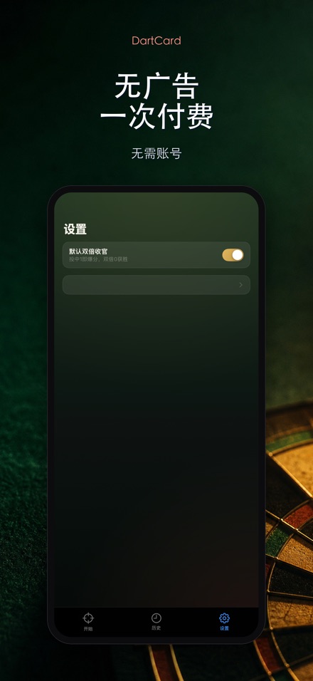 DartCard:飞镖计分器 10