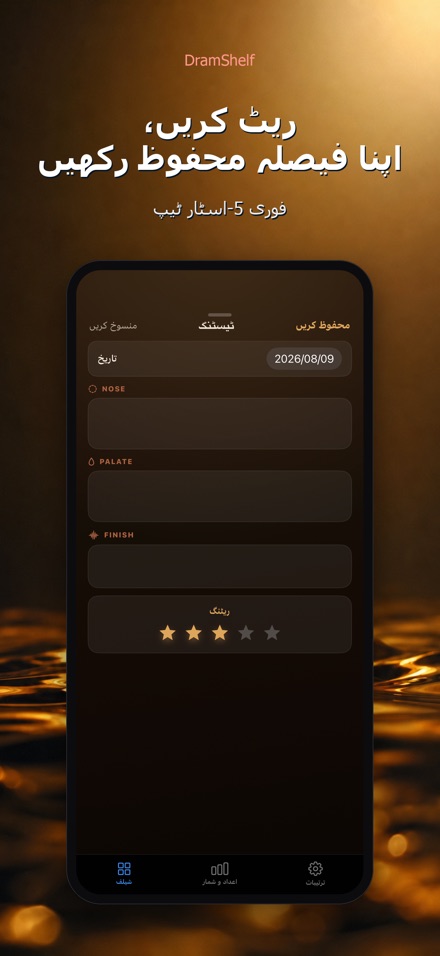 DramShelf: وسکی ڈائری 4