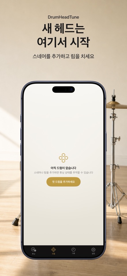 드럼 튜너: 스네어 드럼의 헤드 균등 튜닝 9