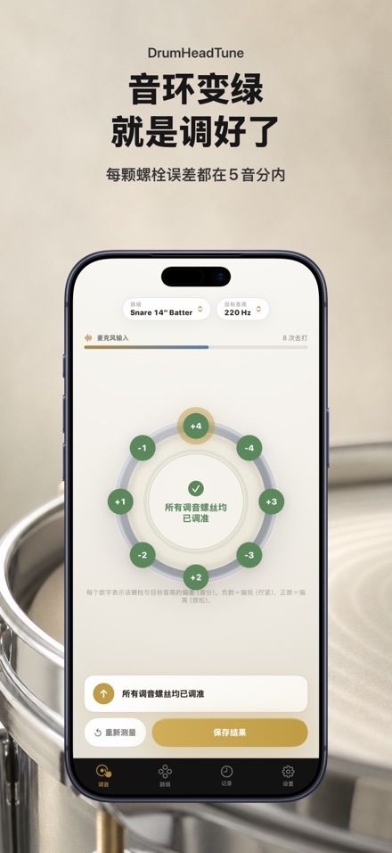 架子鼓调音器:逐个鼓耳测音并精准调准鼓面张力 2