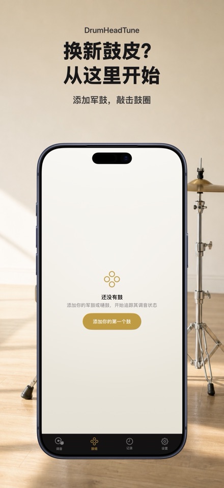 架子鼓调音器:逐个鼓耳测音并精准调准鼓面张力 9