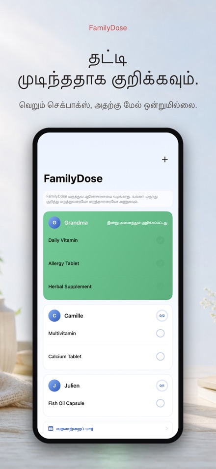FamilyDose: குடும்ப செக் 2