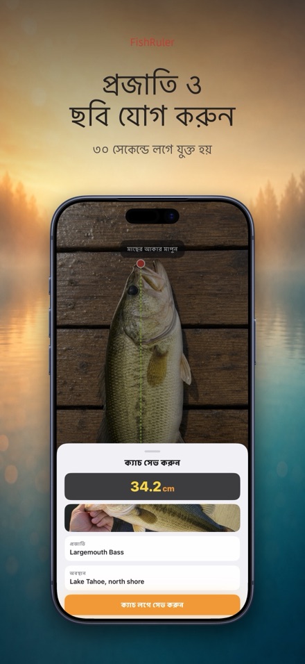 FishRuler: মাছ মাপার যন্ত্র 3