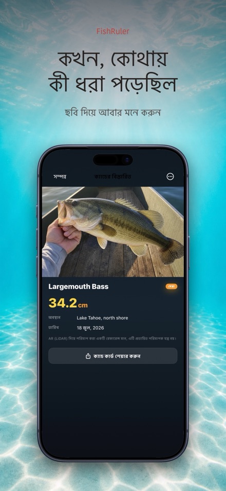 FishRuler: মাছ মাপার যন্ত্র 6