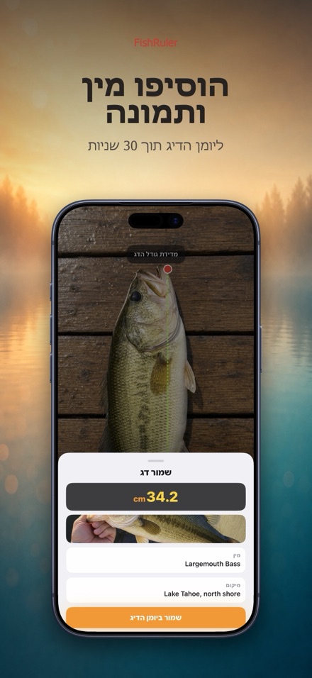 FishRuler: מדידת אורך דג 3