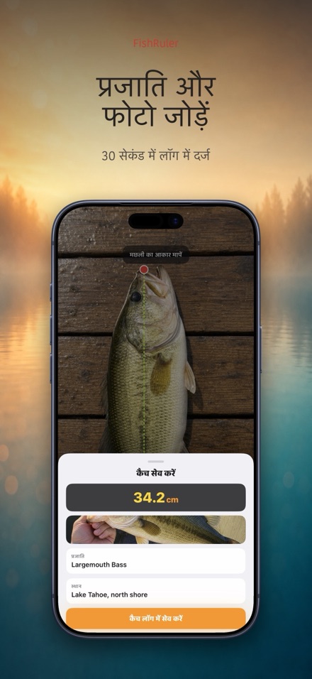 FishRuler: मछली की लंबाई 3